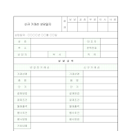 신규거래선 상담일지 신규거래선 상담일지